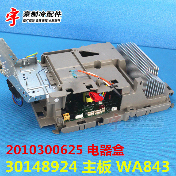 适用格力空调 2010300625 电器盒 wa843 30148924 通用2010300623