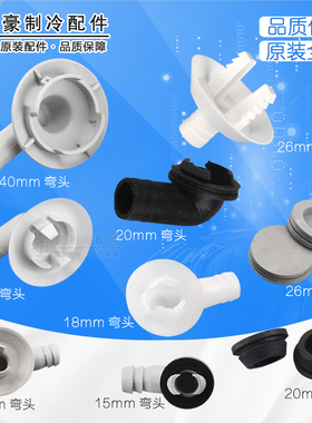 适用格力空调室外机排水接头冷凝水底部出水头嘴排水管制热漏水孔