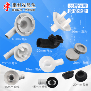 适用格力空调室外机排水接头冷凝水底部出水头嘴排水管制热漏水孔