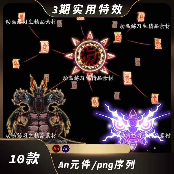 an特效沙雕动画修仙玄幻都市打斗技能符文龙火焰金币散落光环特效
