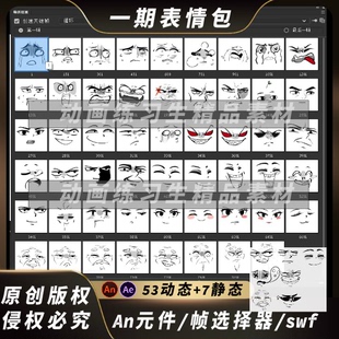 an沙雕动画二次元 an帧选择器 表情包修仙都市穿越ae表情swf格式