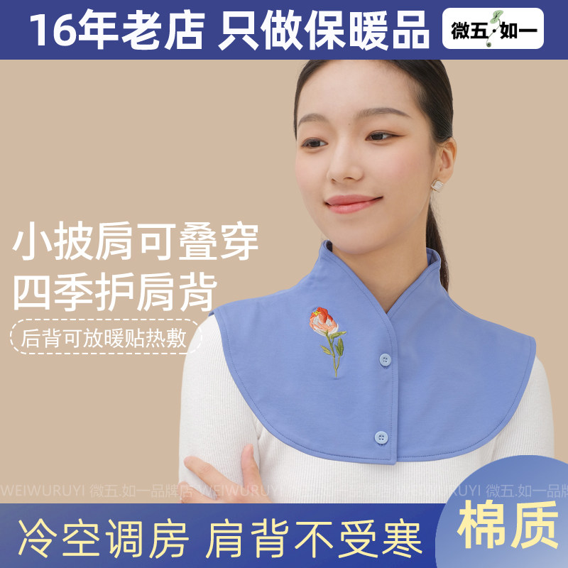 睡觉神器薄款纯棉肩部护颈小围脖