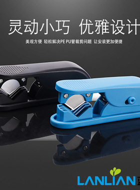 PE管切管刀 切管器 PU气软管线专用剪刀 净水器安装工具蓝联正品
