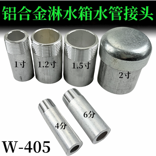 货车铝合金水箱焊接头淋水罐水管连接丝配件4 6分1寸1.2寸1.5 2寸