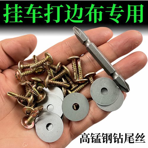 专打1500钢 锰钢罗响980高强度挂车 打边布专用锰钢钻尾丝