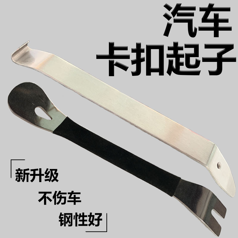 板内饰中控仪表台撬板卡扣起子