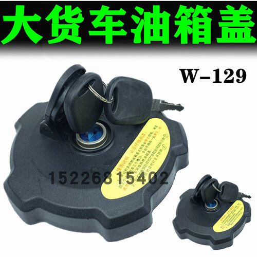 适用东风天龙旗舰KXKC轻盈版KLVL大力神天锦KRVR原厂品质油箱盖锁