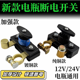 电瓶货车负极断电总开关农用车纯铜漏电电源闸刀 汽车开关改装