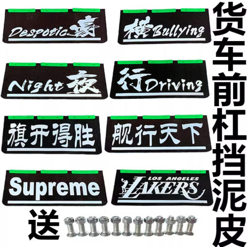 渣土车加线传输送带前杠装饰