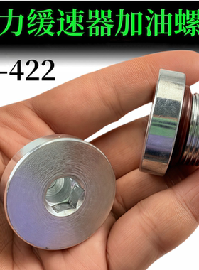 法士特液力缓速器加油螺丝HB400-14801缓速器放油螺丝FHB400