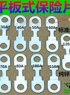 长城嘉誉 腾翼 哈弗 炫丽 酷熊 电瓶保险丝 保险片30A-110A
