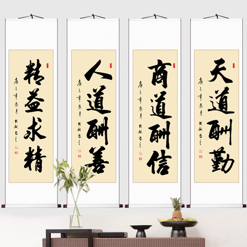 精益求精办公室客厅条幅书法字画手写真迹卷轴天道酬勤商道酬信