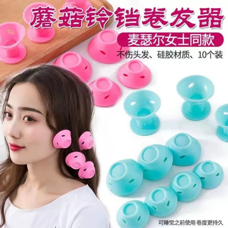 蘑菇铃铛卷发器睡觉卷发发卷免烫卷发神器刘海卷发筒