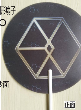 明星EXO权志龙TFBOYS扇子直柄圆形高清图磨砂面