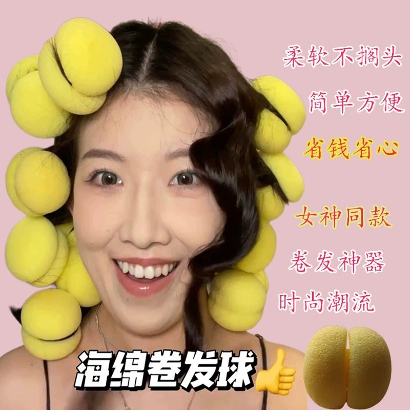 可爱圆球型海绵卷发球 魔法球/卷发筒 睡眠卷发器 美发工具