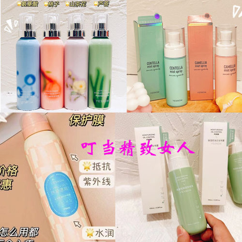 盈雪水果缤纷定妆提亮喷雾清新果香喷雾修护舒缓调节水油清爽补水