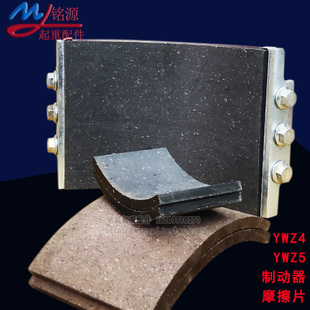 YWZ4液压制动器摩擦片起重机卡装 胶木刹车瓦片Z5无石棉耐磨抱闸瓦