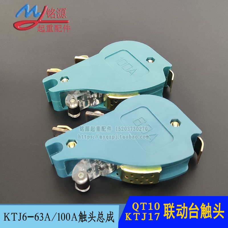 新光ktj6-63a触头总成起重机qt10-100a联动台ktj17凸轮控制器触头