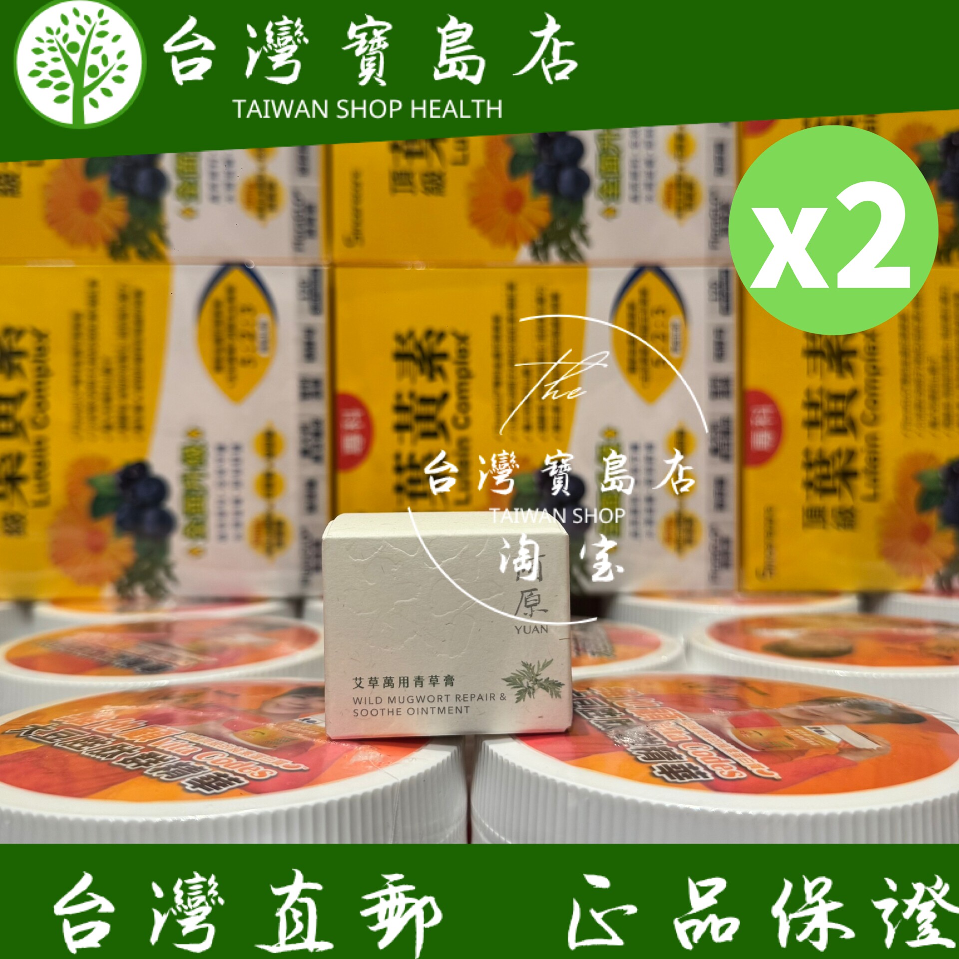台湾正品直邮 阿原艾草万用青草膏10mLX2