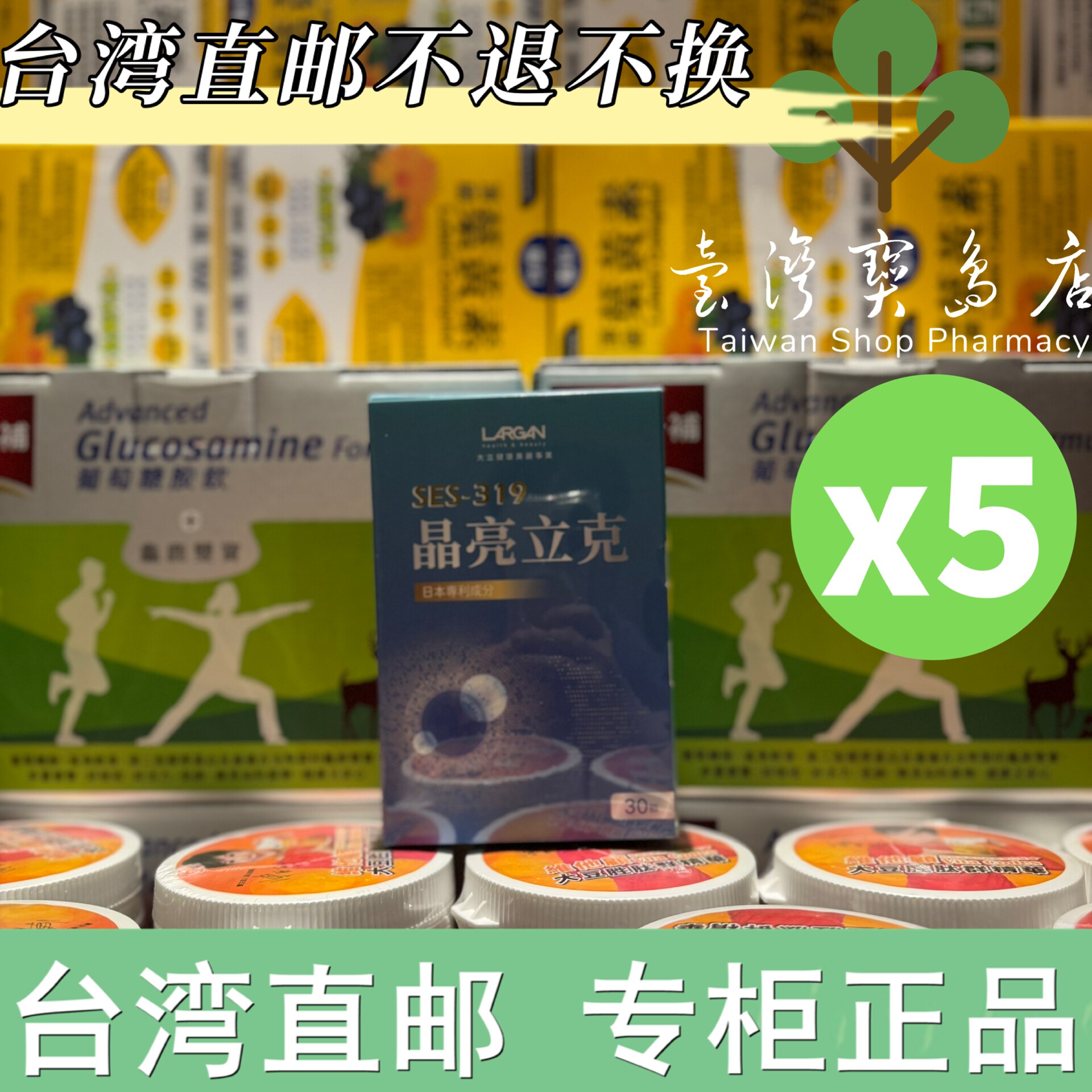 台湾正品直邮 LARGAN 大立美 SES-319晶亮立克 叶黄素X5