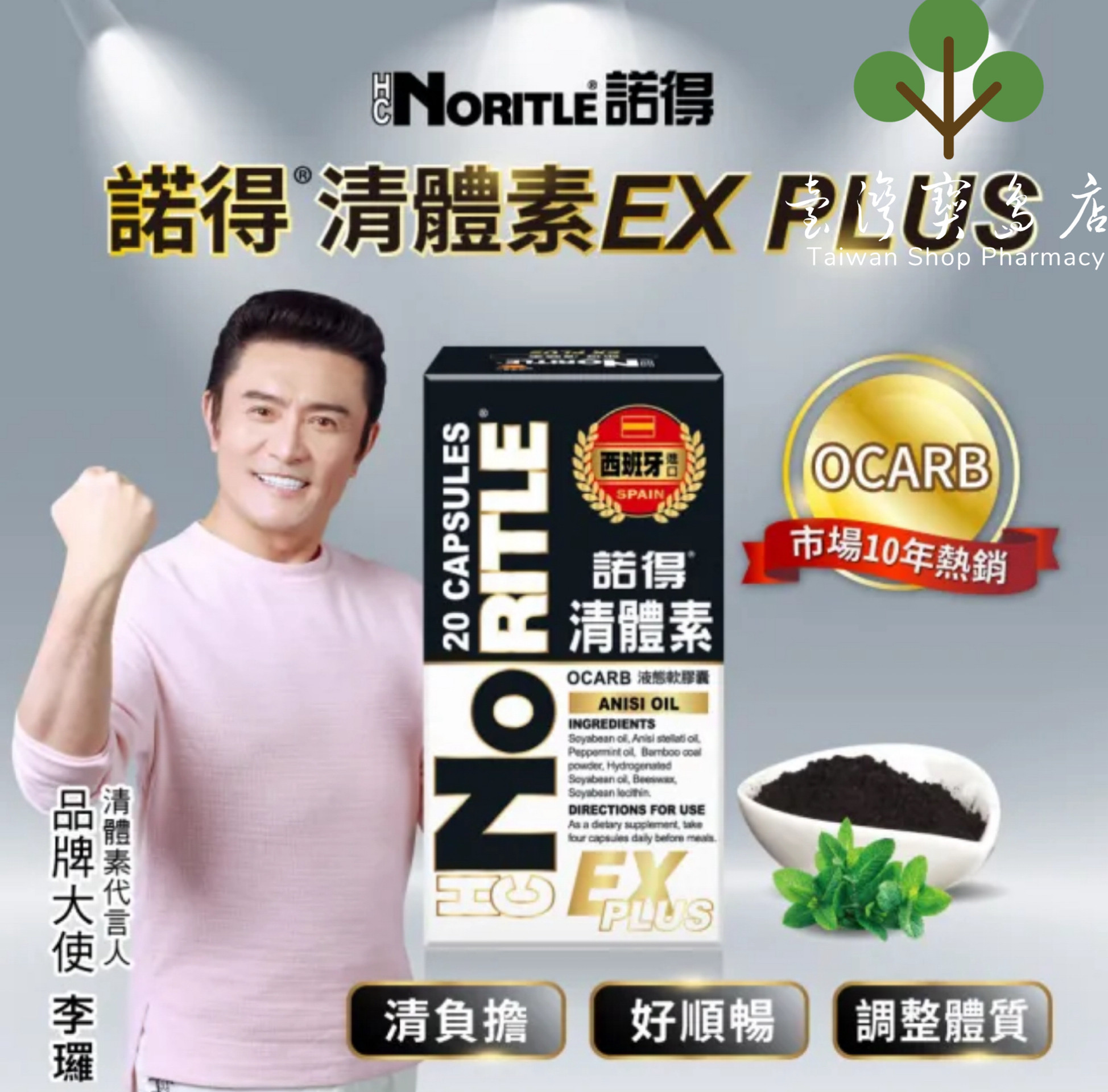 台湾正品直邮 诺得 清体素OCARB液态软胶囊EX PLUS 20粒x3盒