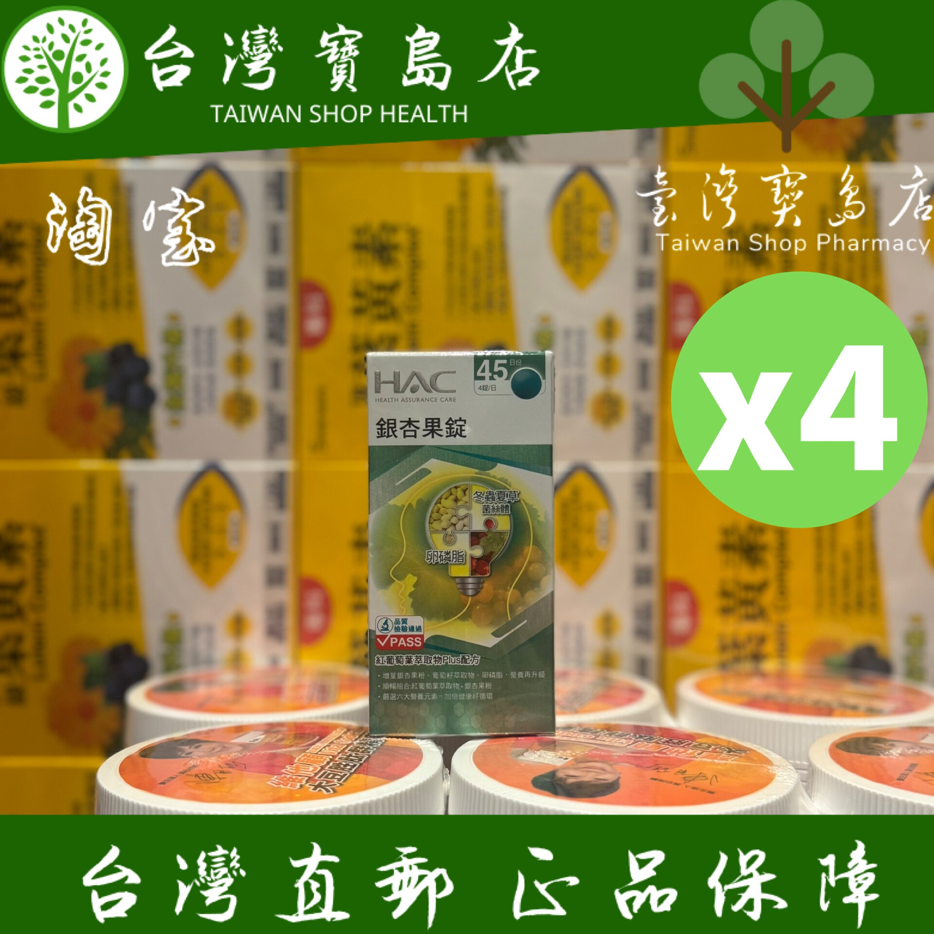 台湾正品直邮￼ ￼￼永信HAC 银杏果锭4瓶组