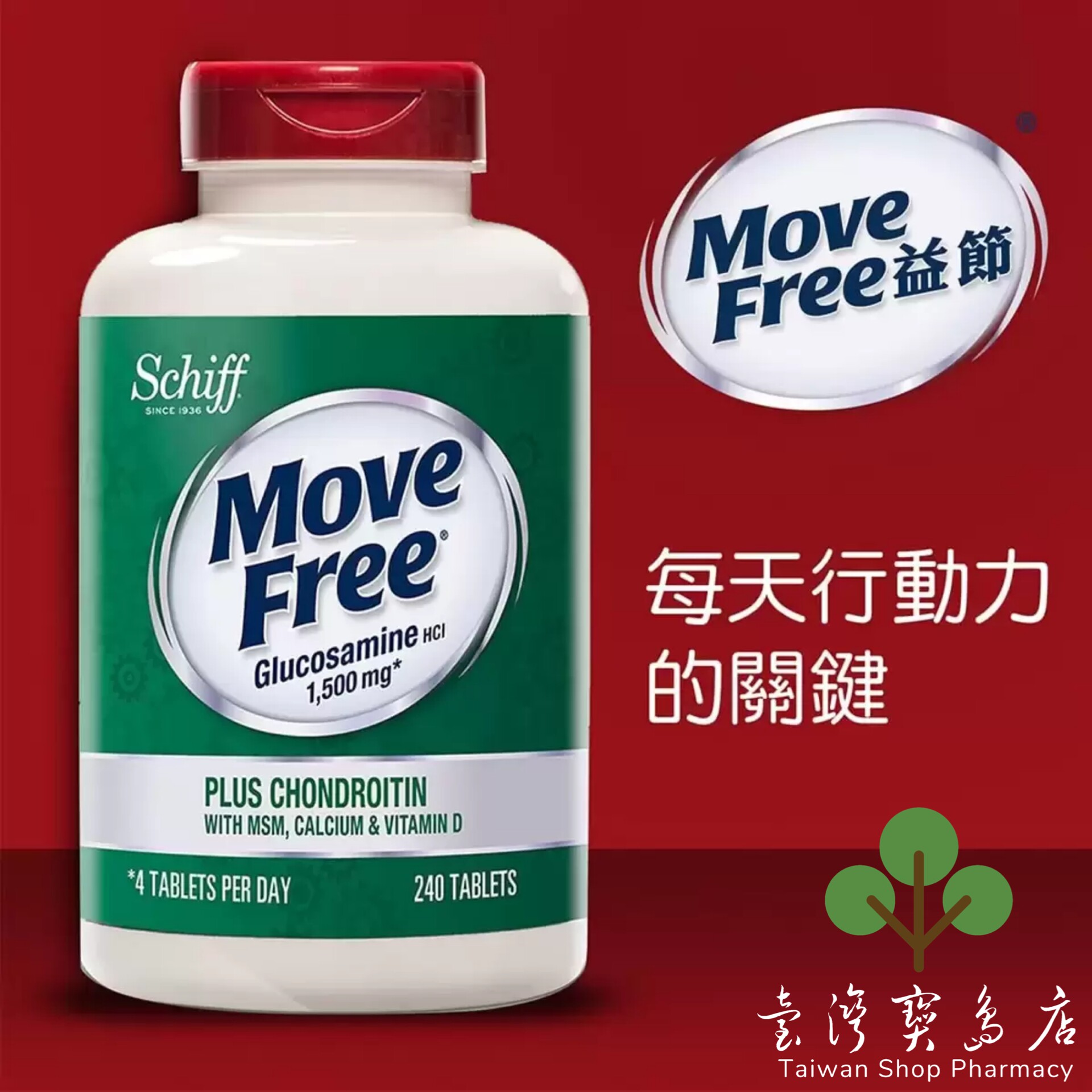 台湾正品直邮益节葡萄糖胺+软骨素+MSM+维生素D+钙锭 240锭X2