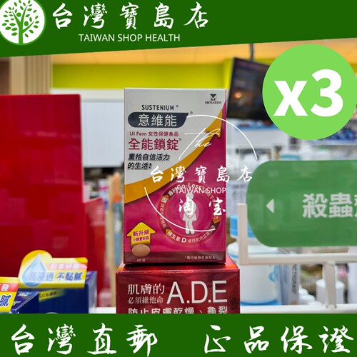 台湾正品直邮￼￼意维能全能锁锭X3盒Go-Less南瓜籽大豆胚芽萃取)