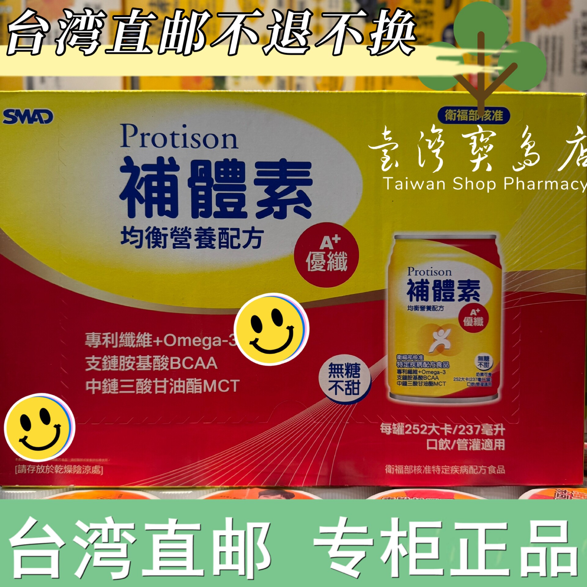 【台湾正品直邮】￼ 补体素 优纤A+ 不甜 237ml, 24罐
