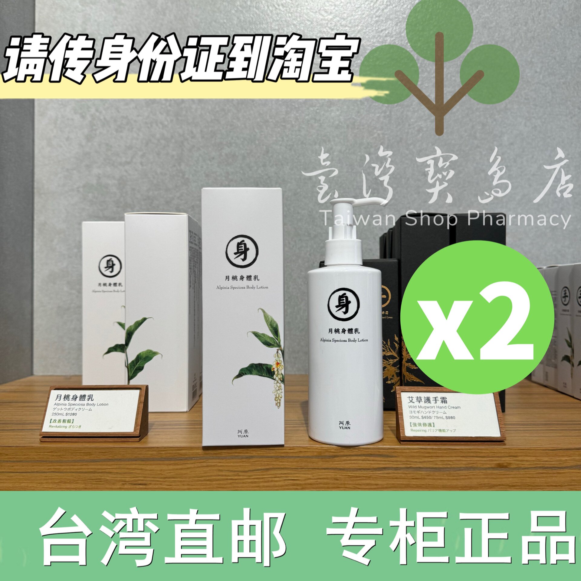 台湾正品直邮 阿原月桃身体乳透亮250mlX2