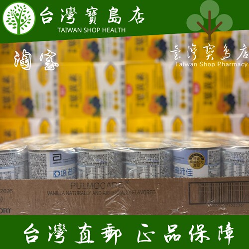 台湾正品直邮￼倍￼亚培 益沛佳-慢性肺专用营养品237ml x24入