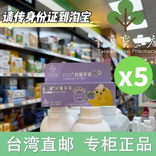 直邮 care欧克威尔儿童漱口水水果味X5 正品 台湾代购