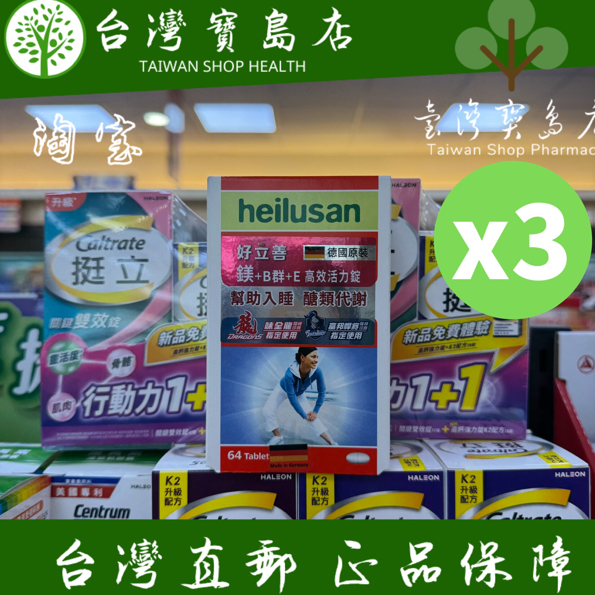 台湾正品直邮￼￼ ￼ ￼￼德国 好立善 镁+B群+E高效活力锭64锭X3