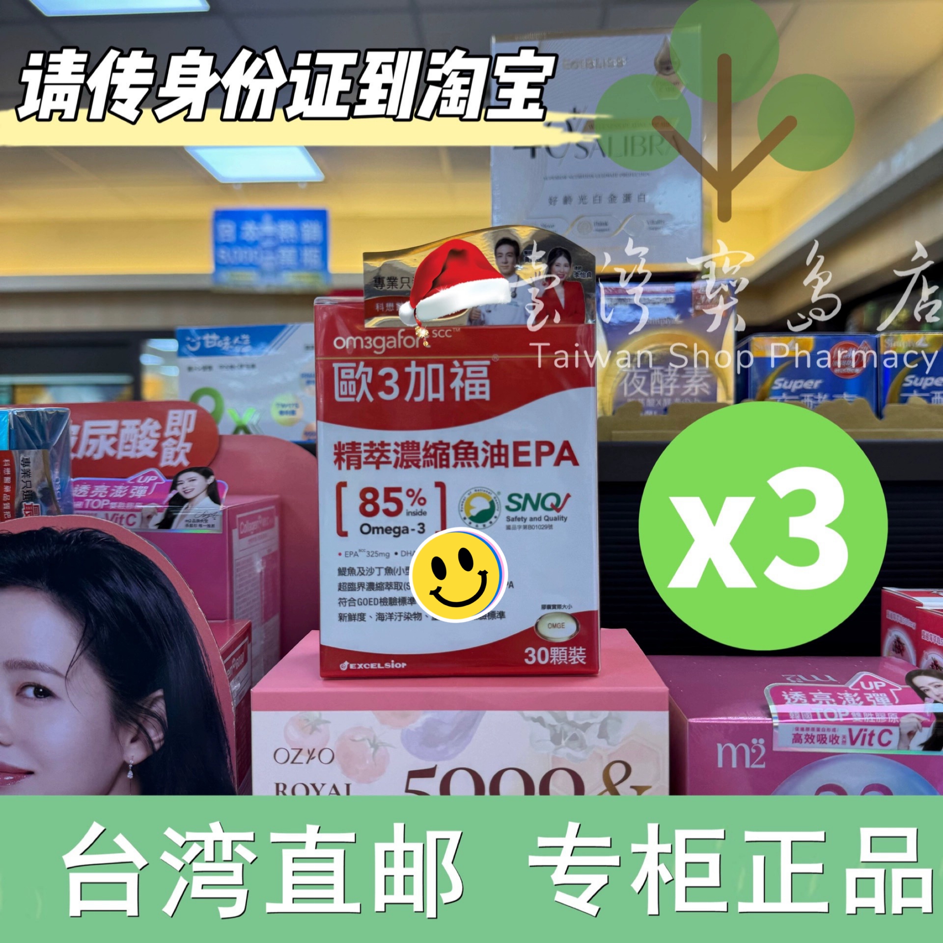 台湾正品直邮￼￼Om3gafort 欧3加福精萃浓缩鱼油EPA30颗X3备注