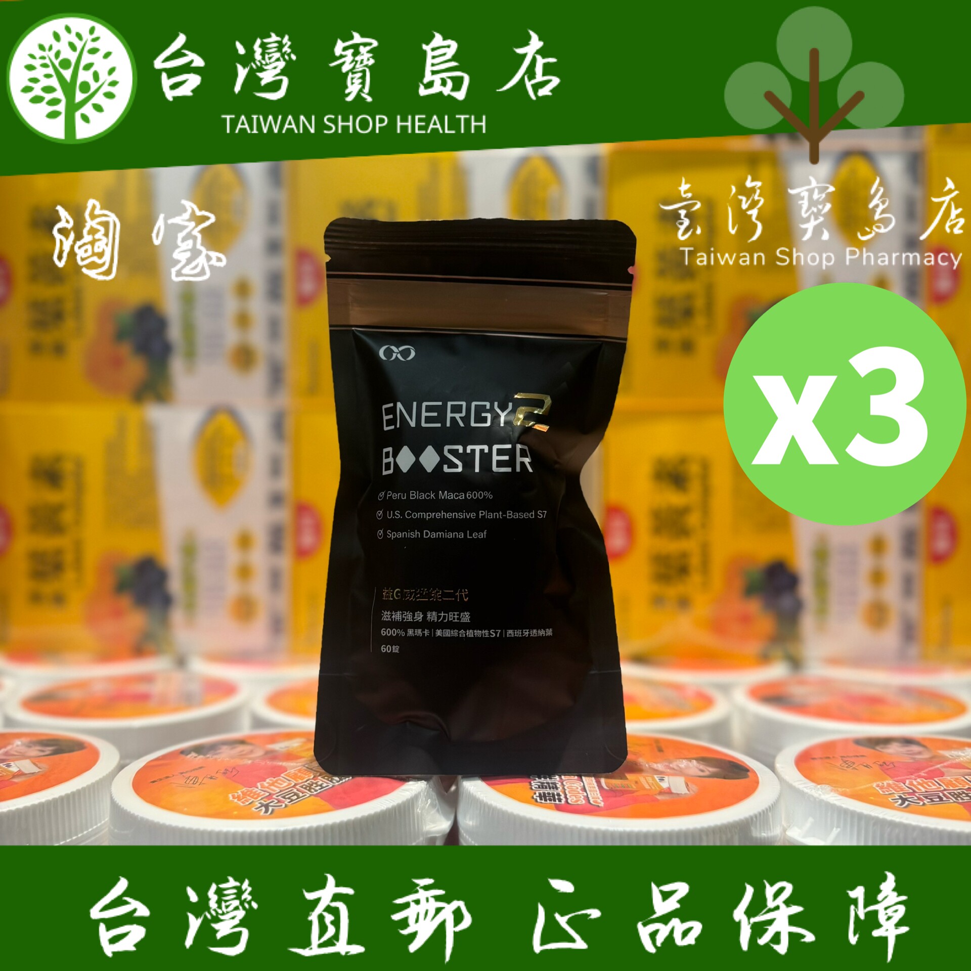 台湾正品直邮益G威猛锭二代6倍浓缩黑玛卡黑金升级版X3一个多月量