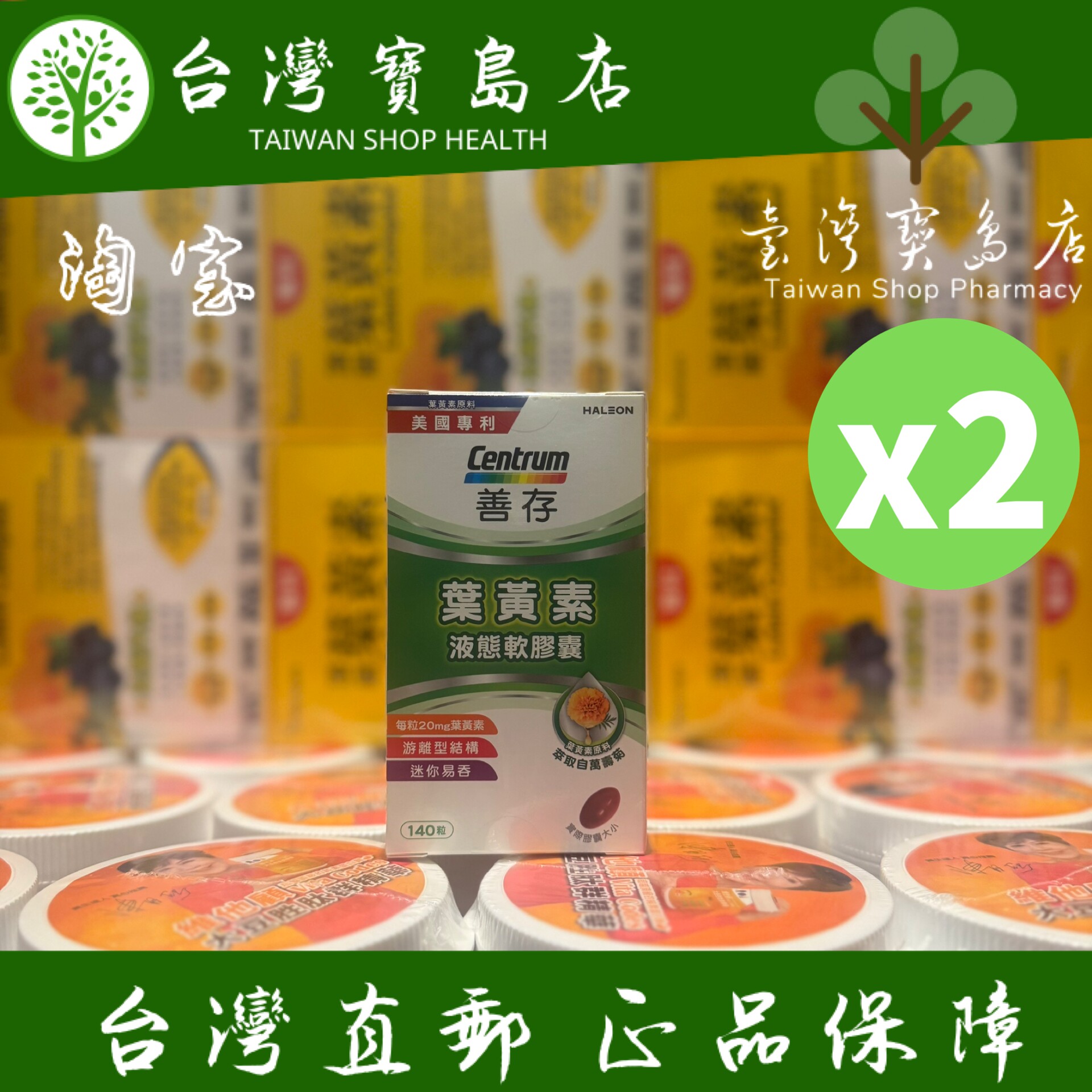 ￼￼台湾正品直邮￼ ￼￼善存叶黄素140粒X2瓶