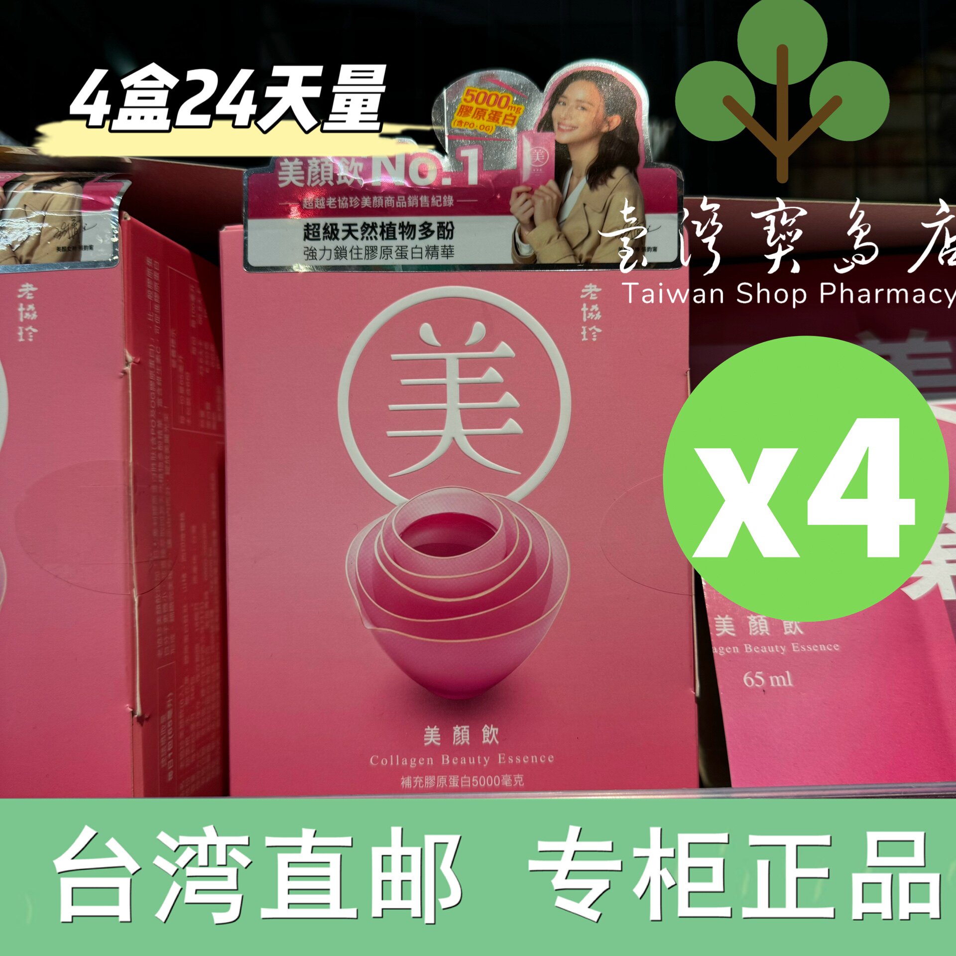 台湾正品直邮 老协珍美颜饮6入 蔓越莓plus备注
