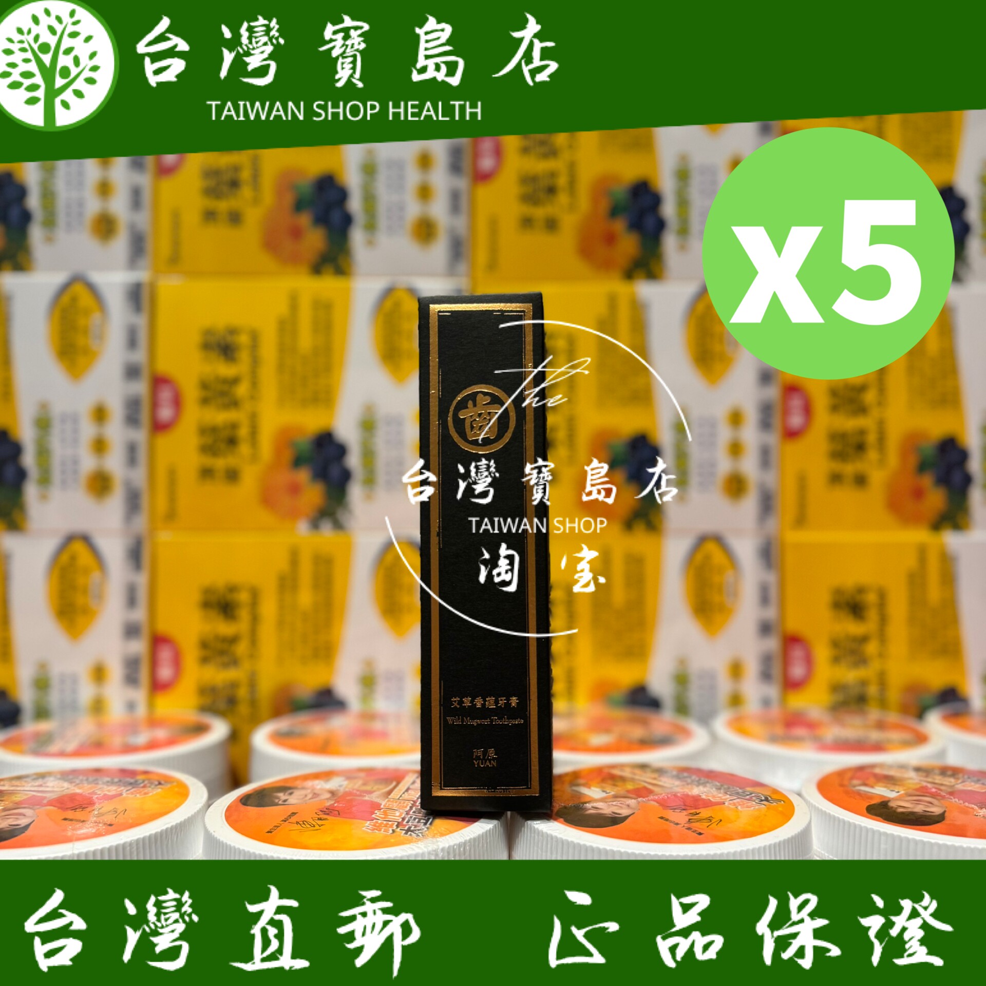 台湾正品直邮 阿原艾草香蕴牙膏75gX5条