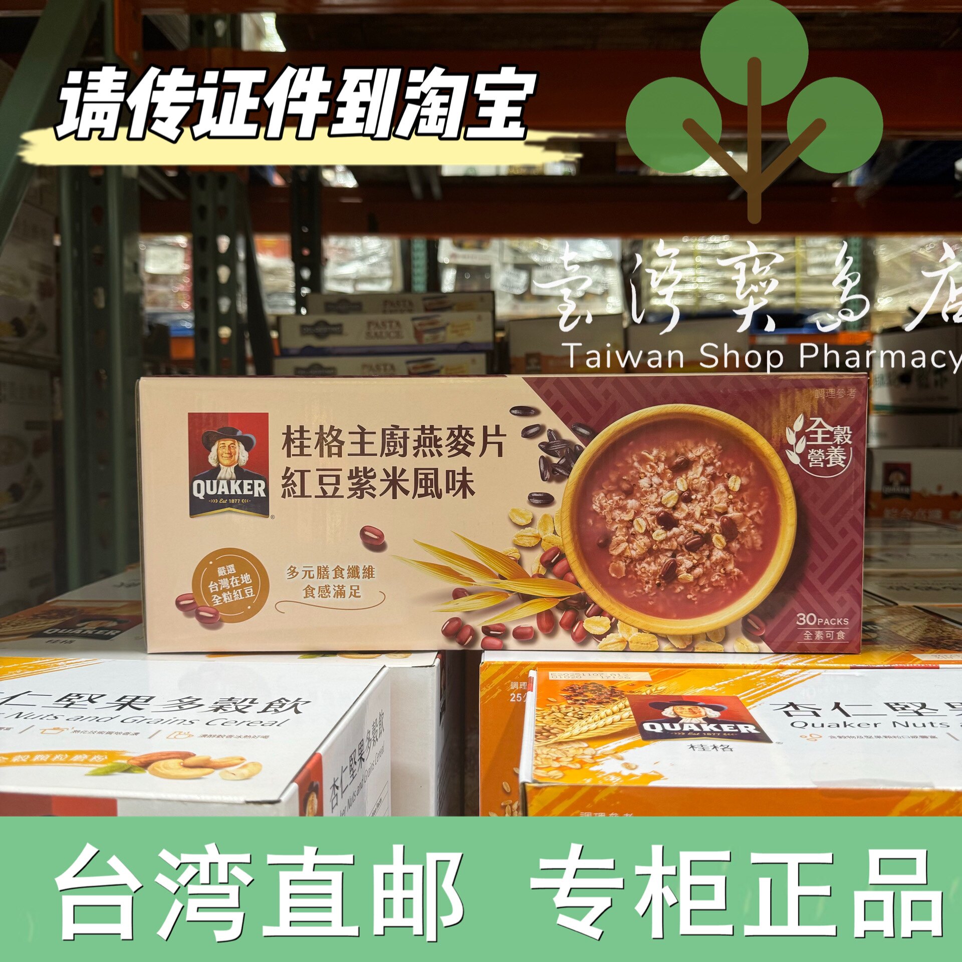 台湾正品直邮  燕麦片红豆紫米风味 50公克 X 30包