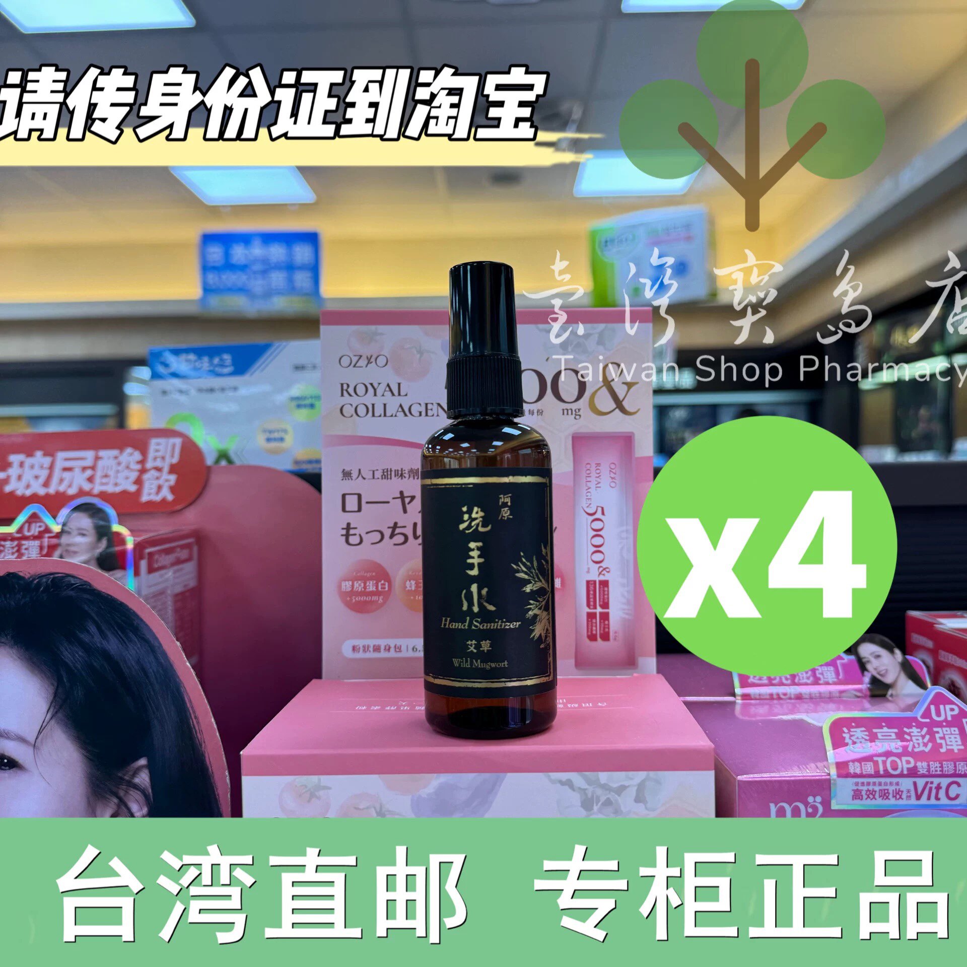 台湾正品直邮 阿原艾草洗手水95mlX4