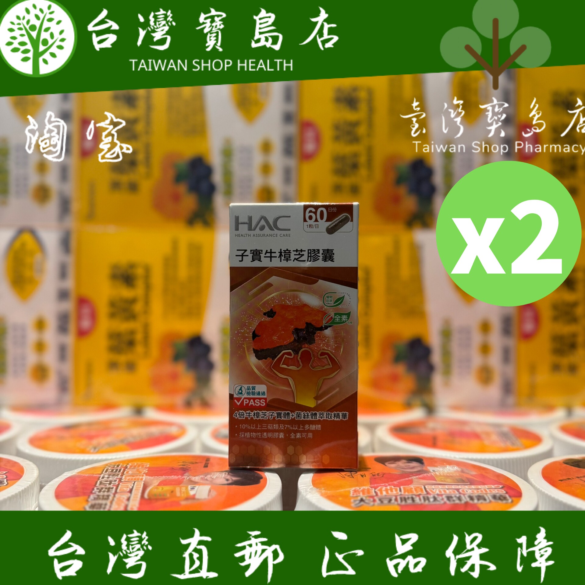 台湾正品直邮￼￼ HAC永信牛樟芝X2