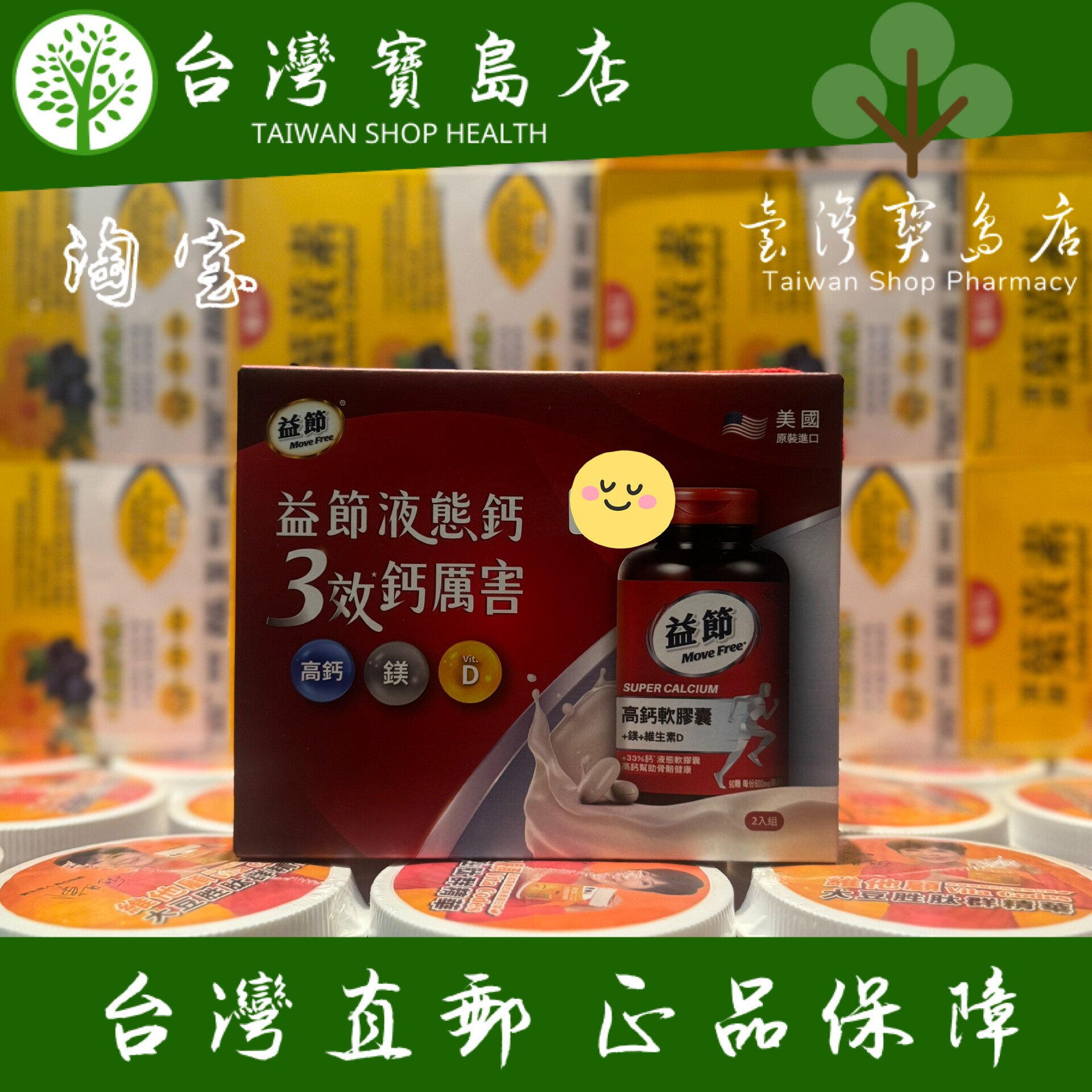 台湾正品直邮Move Free 益节 高钙+镁+维生素D液态软胶囊X2瓶