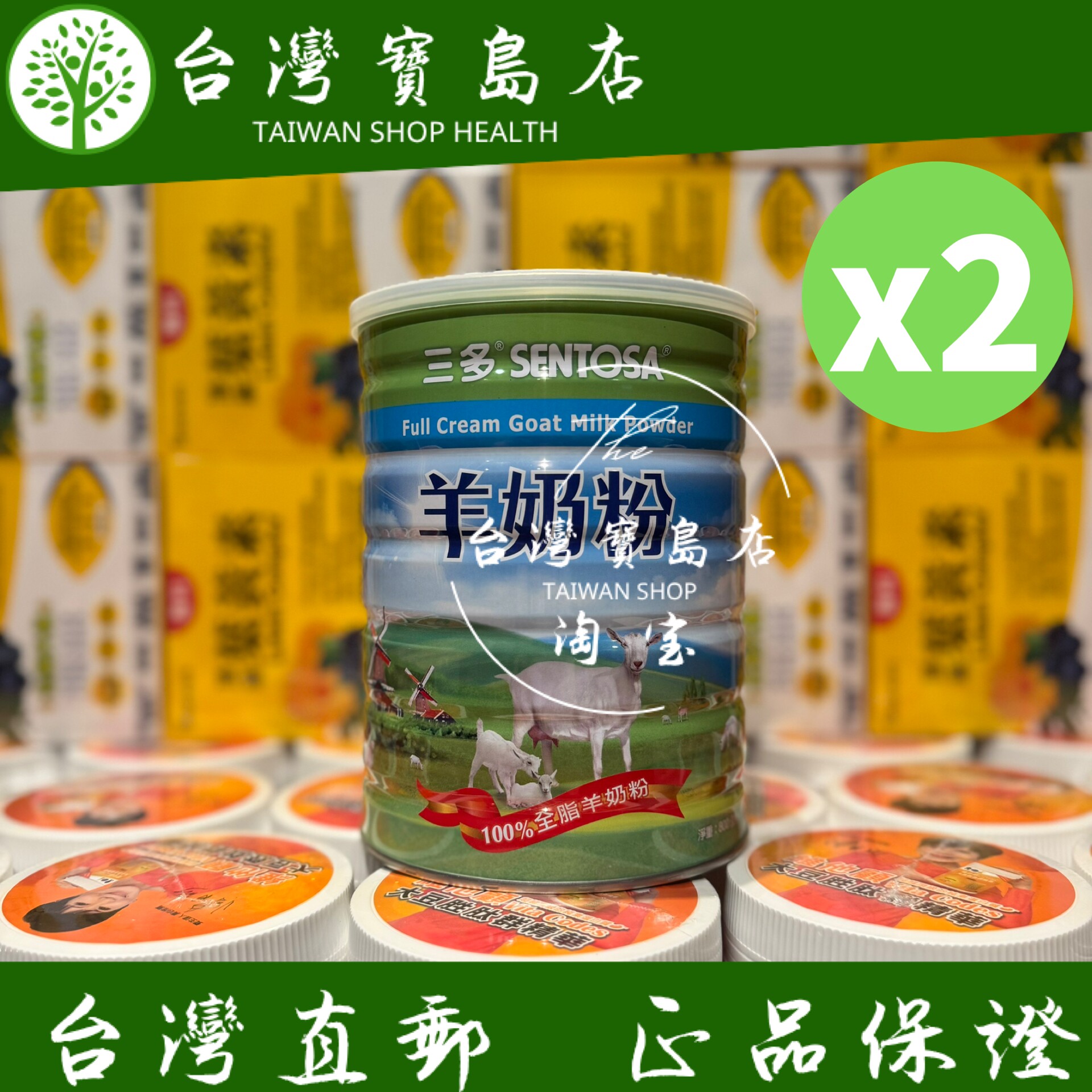台湾正品直邮￼ ￼ 三多羊奶粉800g X2罐