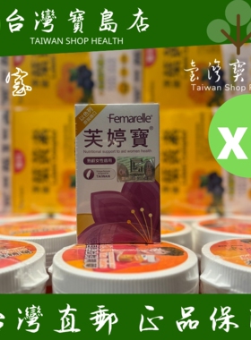 台湾正品直邮芙婷宝Ｘ６35岁以上 更年期