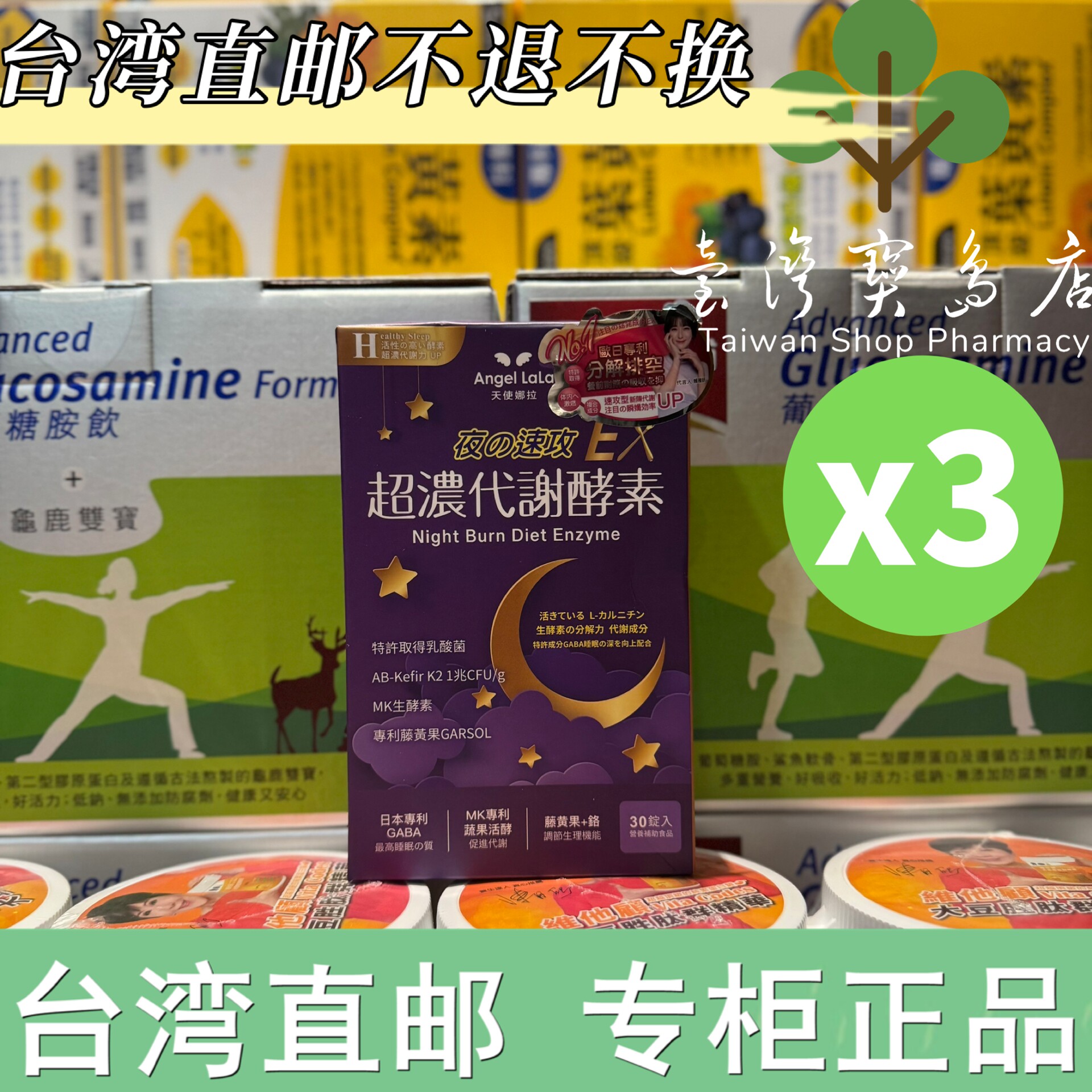 台湾正品直邮 ￼￼ 天使娜拉 超浓代谢EX速攻夜酵素30锭X3