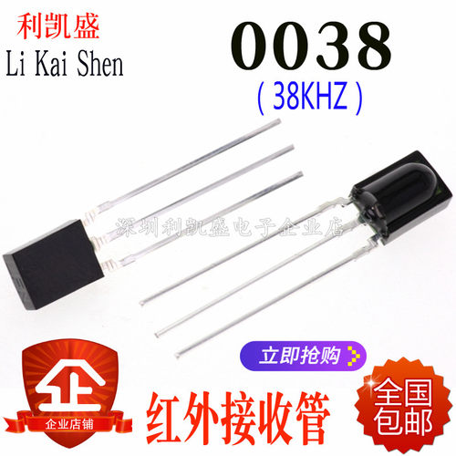 0038一体化接收头红外接收管遥控