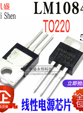 直插 LT1084-5.0  LM1084IT-5.0 TO-220 线性/稳压器 电源芯片