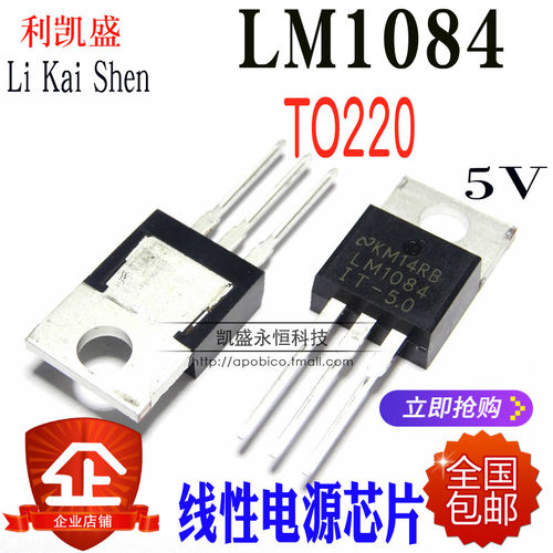 直插 LT1084-5.0  LM1084IT-5.0 TO-220 线性/稳压器 电源芯片