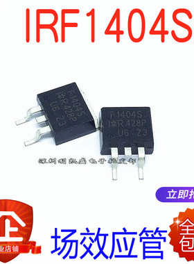 直拍IRF1404SPBF IRF1404S 贴片TO-263 162A/40V N沟道场效应管