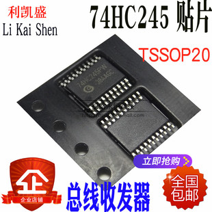 贴片 74HC245 SN74HC245PW TSSOP20 密脚 逻辑电路 八总线收发器